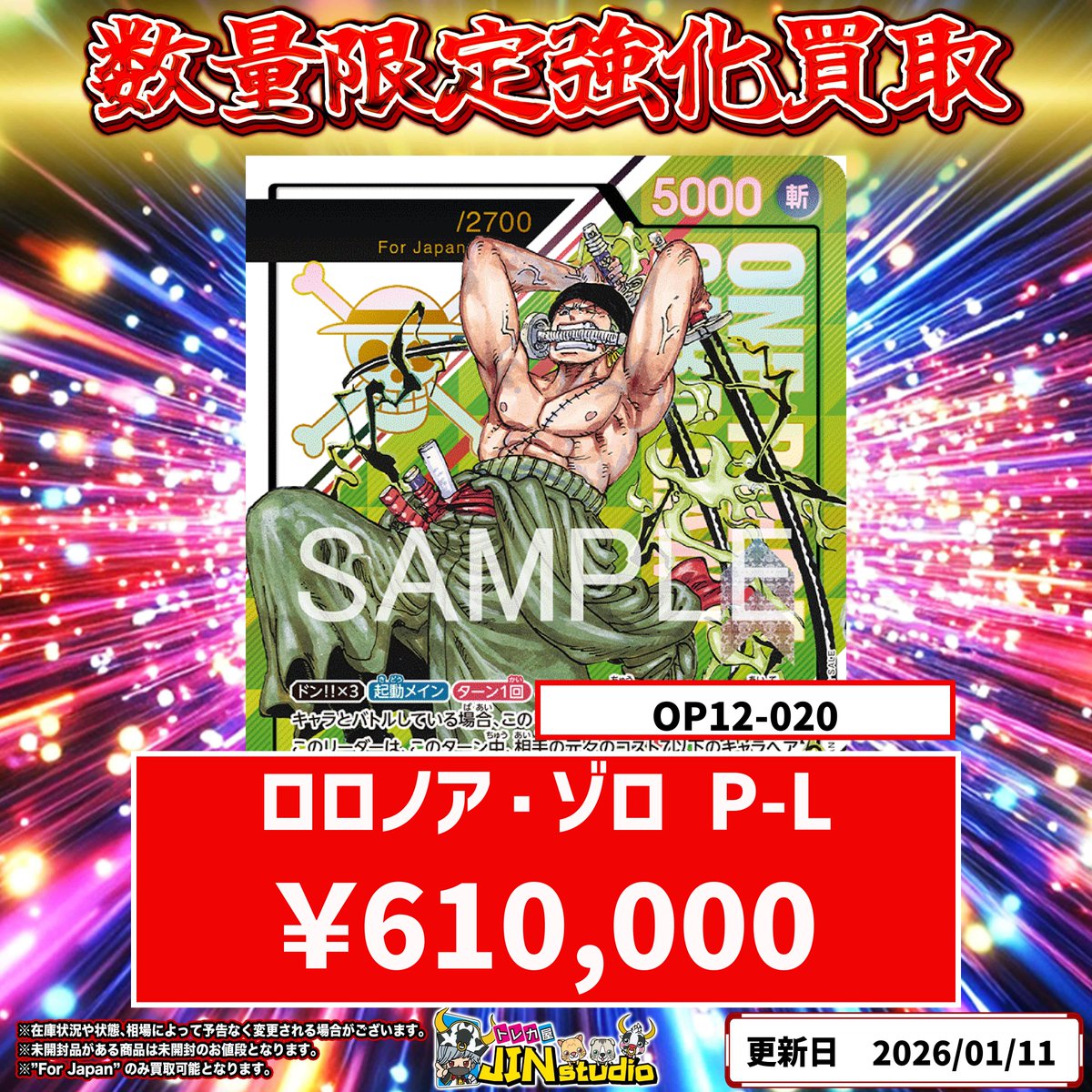 ワンピースカード未開封シリアルプロモ買取表更新‼️ ✨OP12-020