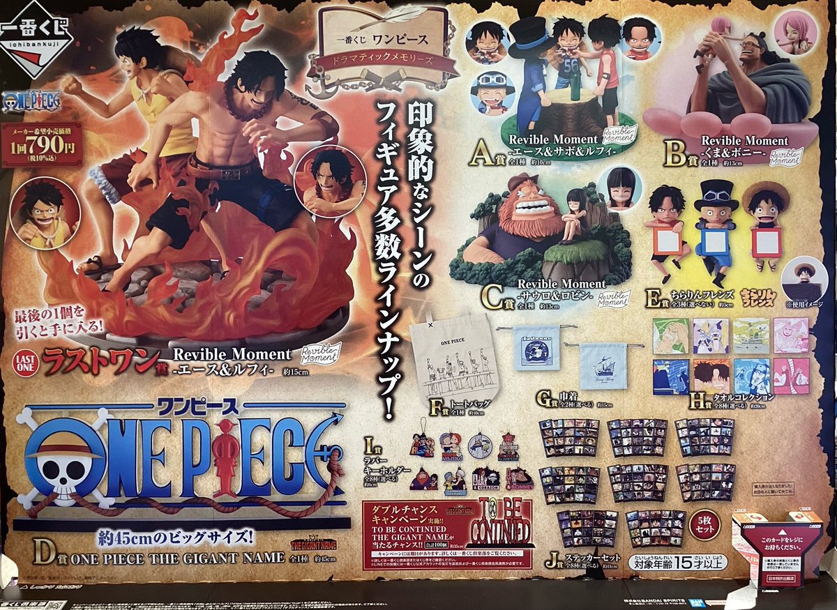 新商品】 一番くじ ワンピース ドラマティックメモリーズ 1回：790円