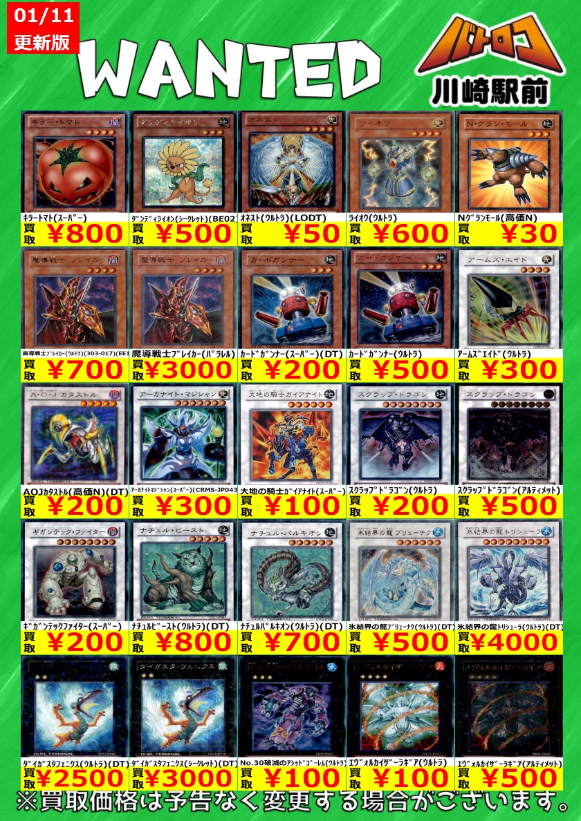 遊戯王 🔥数量限定買取🔥 1103ゲートボール買取表更新しました