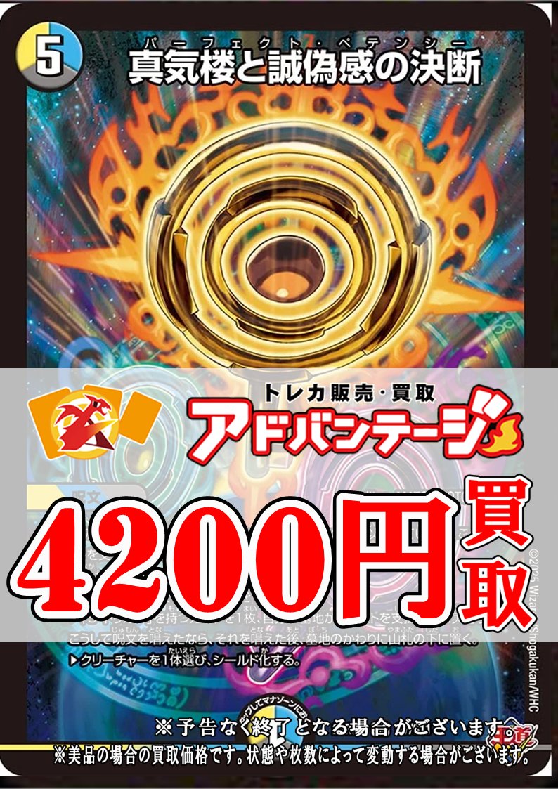 デュエマ買取】パーフェクト パーフェクト・ペテンシー 4200円買取