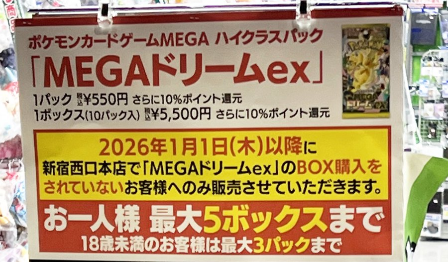ヨドバシ 人気ポケカ 販売情報❗】 🏢新宿西口 ✓MEGAドリームex 5BOX