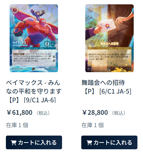 ロルカナ ベイマックス 舞踏会への招待 プロモ ディズニーロルカナ