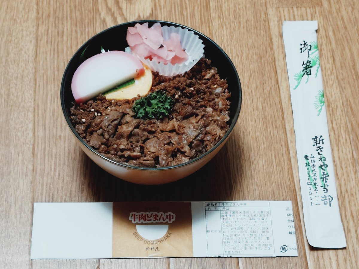 8日の駅弁 新杵屋調製「塗椀付き弁当 牛肉どまん中」2160円也。 京王