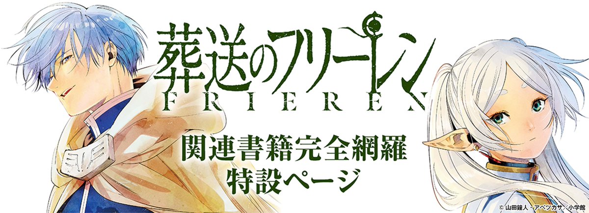 RR以下4コン＋TD4コン＋その他　葬送のフリーレン