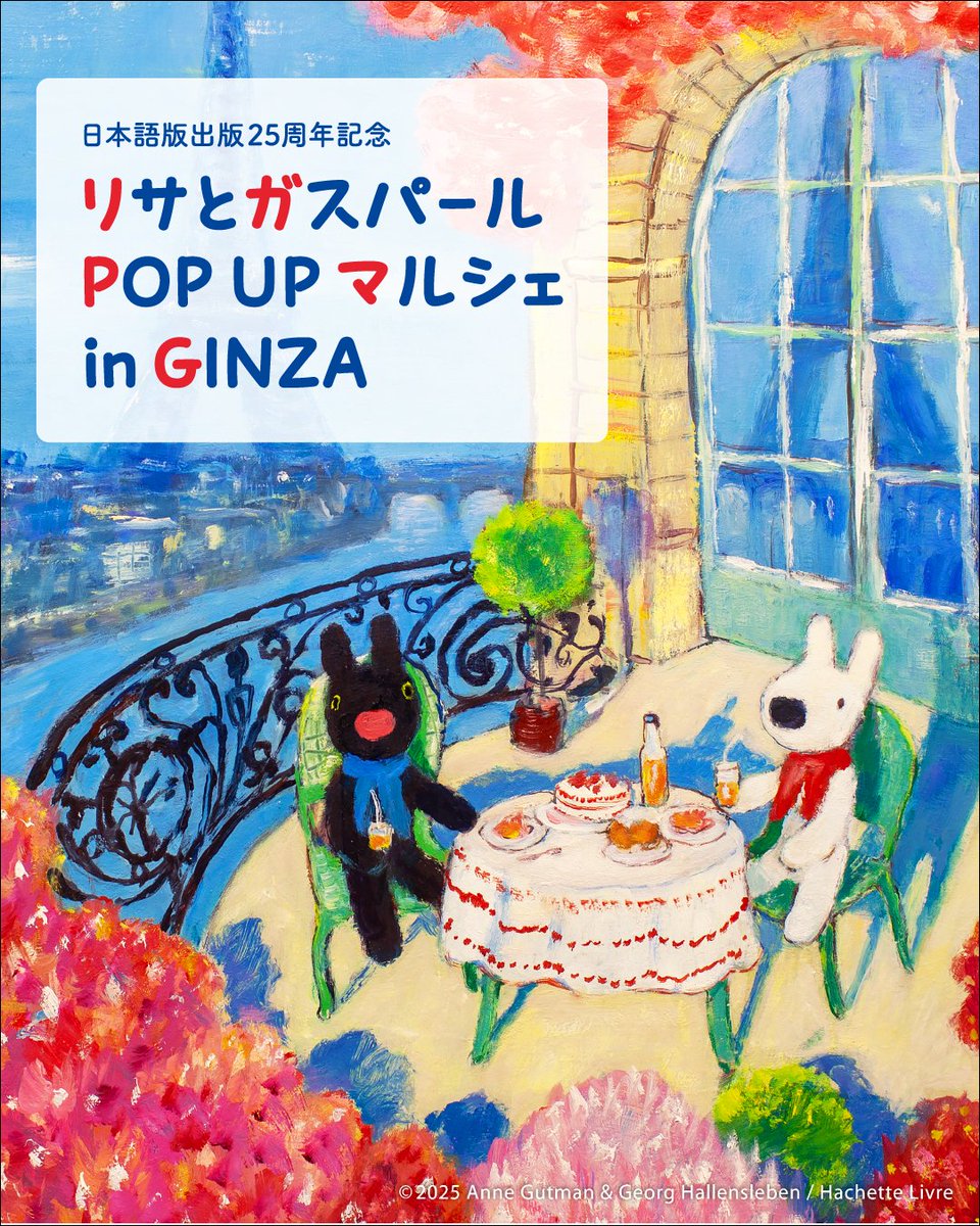 リサとガスパールPOPUPマルシェinGINZA 本日1/19(月)が最終日✨ 貴重な