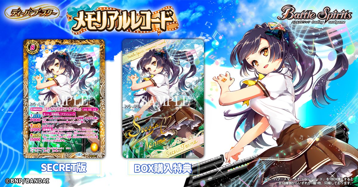 💐BSC51 SECRET公開💐 「[スクールバンド]ゼクシア・テンマ「Key」」の