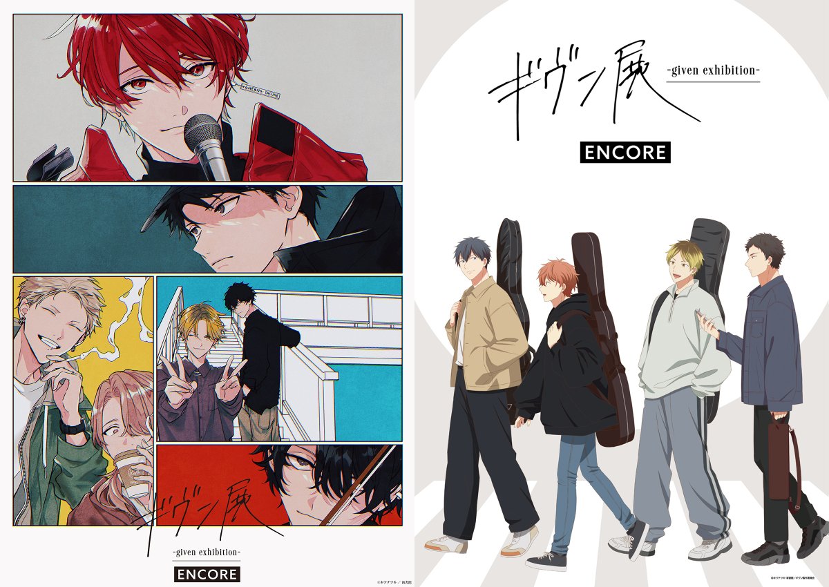 ギヴン展 -given exhibition-【公式】 (@given_ex) / Posts / X