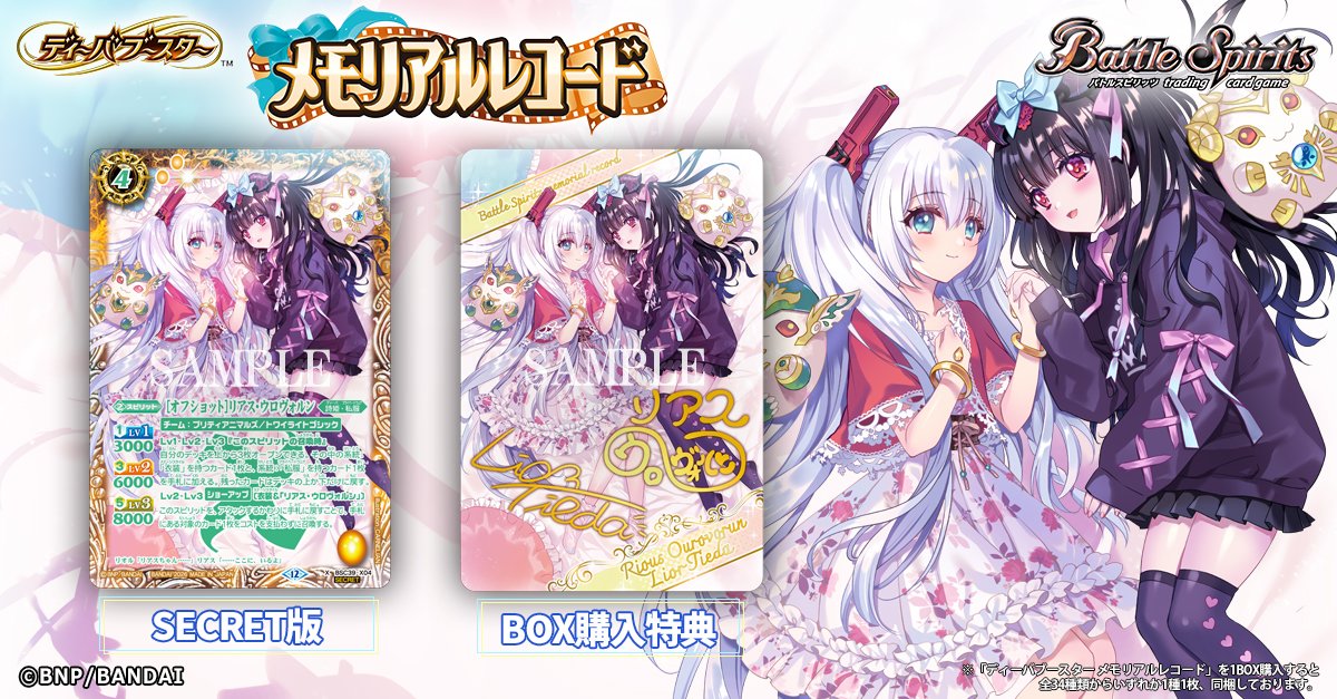 💐BSC51 SECRET公開💐 「[オフショット]リアス・ウロヴォルン」の