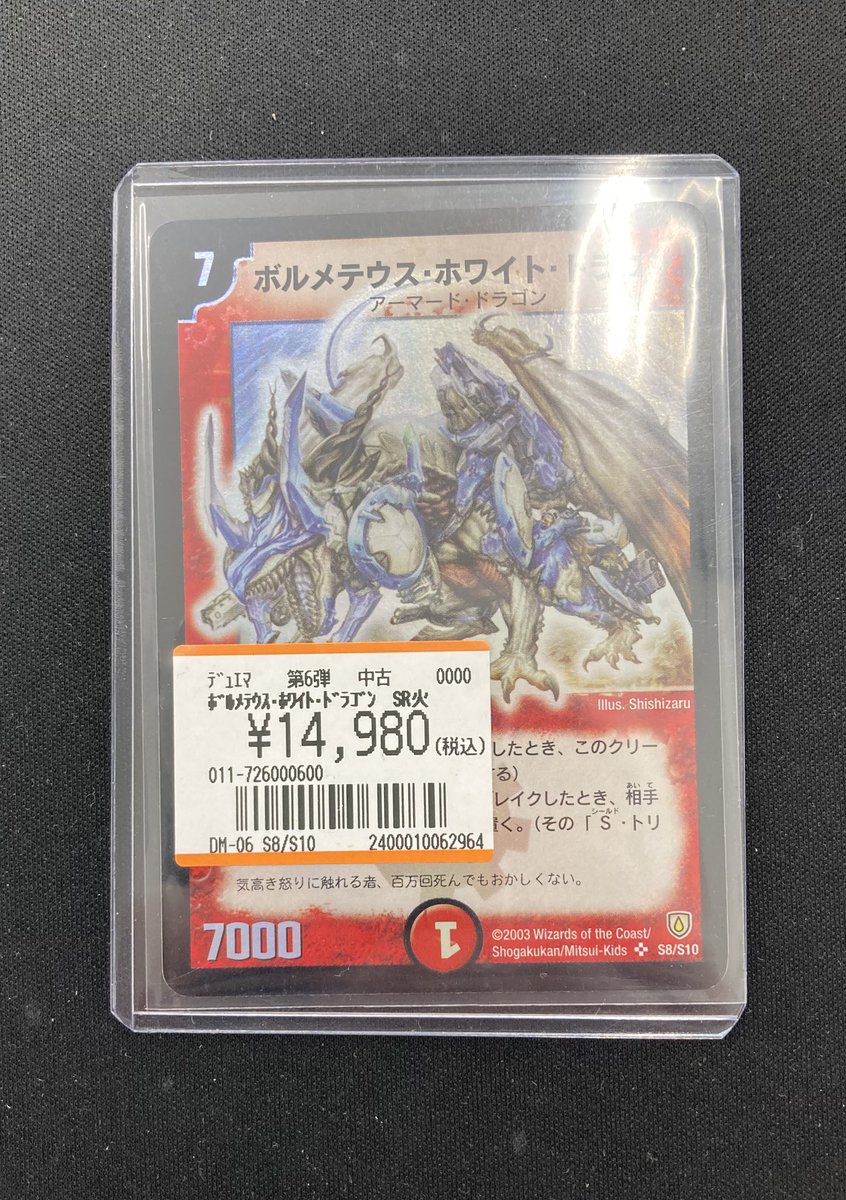旧枠初期ボルメテウスホワイトドラゴン入荷致しましたー🔥🔥 🔥ﾎﾞﾙﾒﾃｳｽ