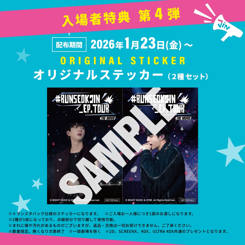 映画『RUNSEOKJIN_EP.TOUR THE MOVIE』の入場者特典第4弾が配布決定
