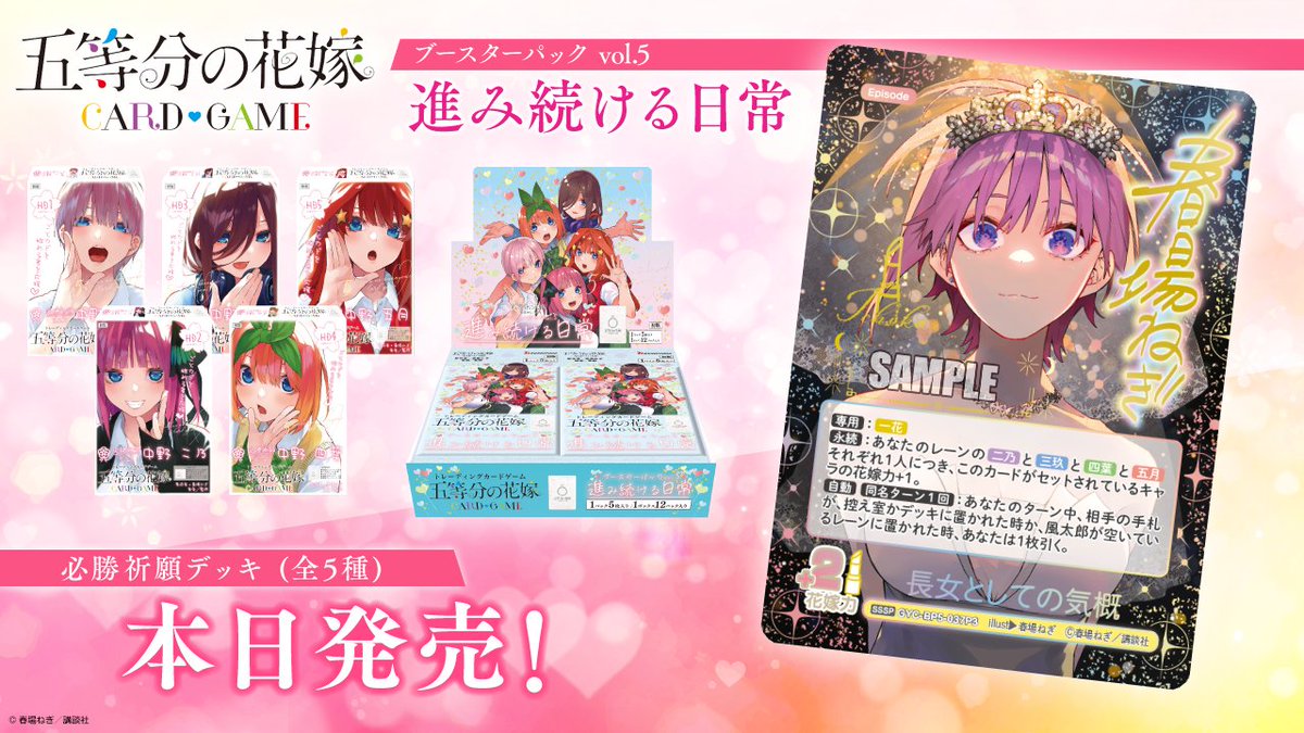 💐━━━━━━ 本日発売！ ━━━━━━🎉 ブースターパック vol.5