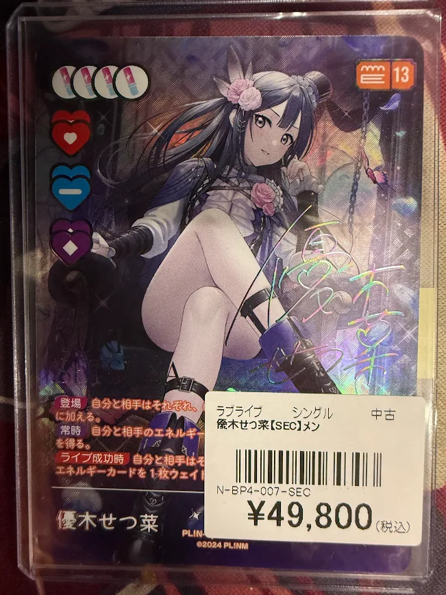 ラブカ 販売情報】 優木せつ菜(LL-PL!N-bp4-007-SEC)入荷いたしました