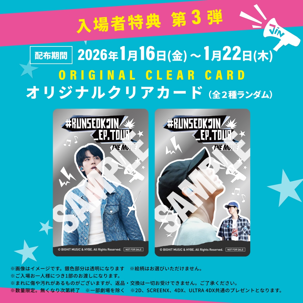 🎬『RUNSEOKJIN_EP.TOUR THE MOVIE』 第3弾入場者特典はオリジナル