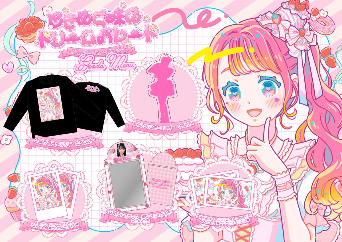 お待たせしました…♡ 好実れん・小晴のか・星野あみの生誕グッズを受注