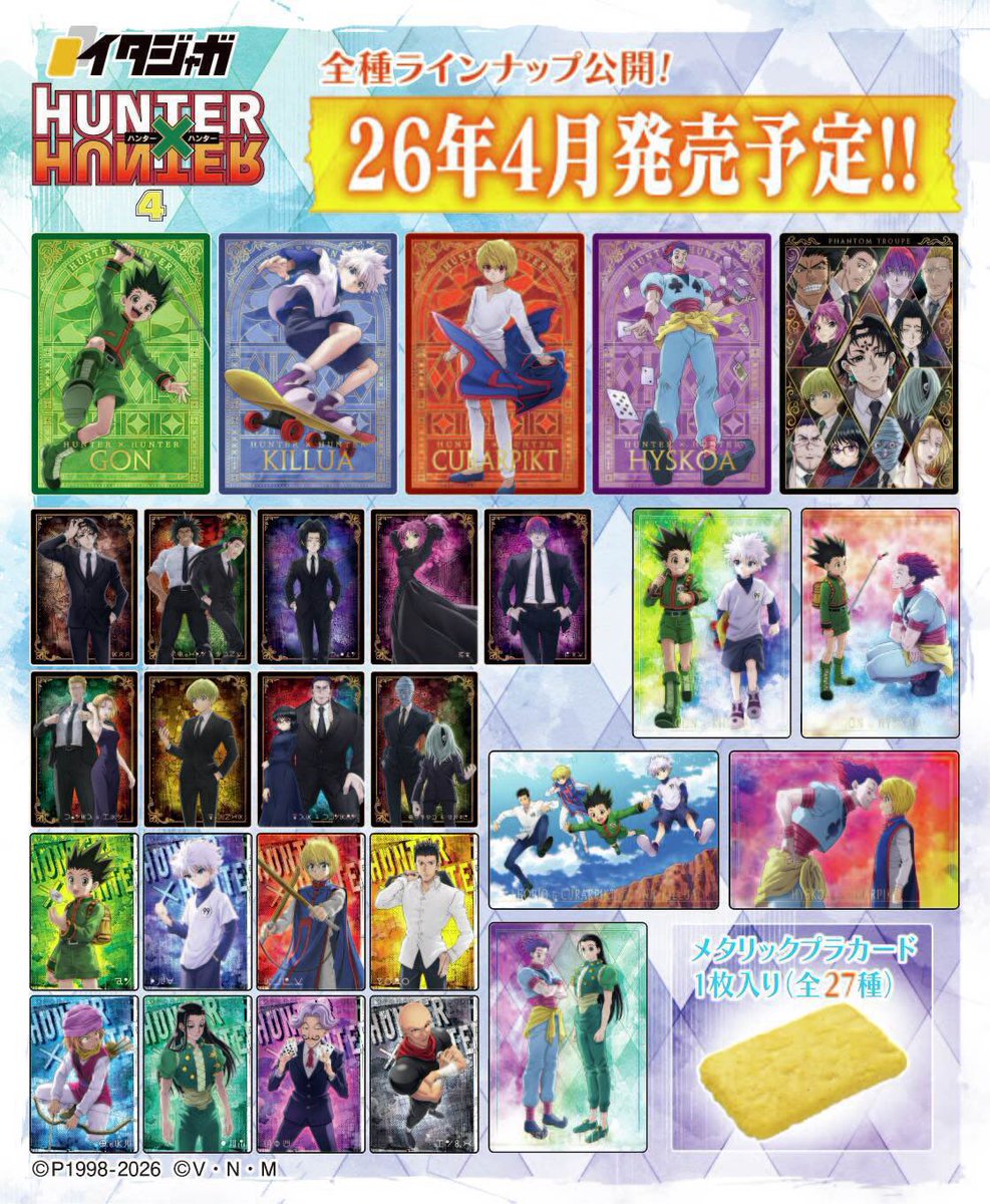 イタジャガ HUNTER×HUNTER4 Amazonにて予約開始！ ▽こちらから【pr