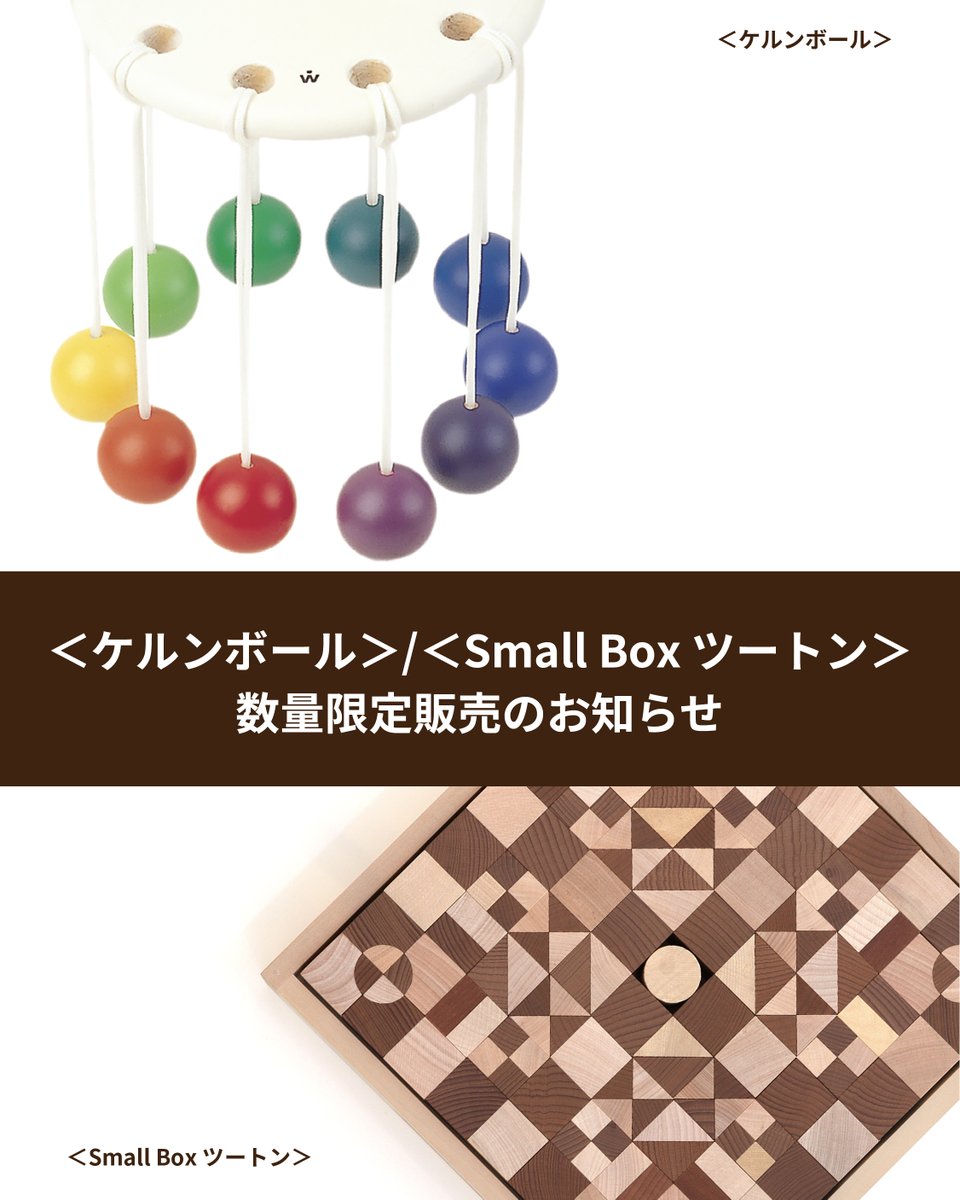 童具館WAKU SHOP (@dougukan_waku) / Posts / X