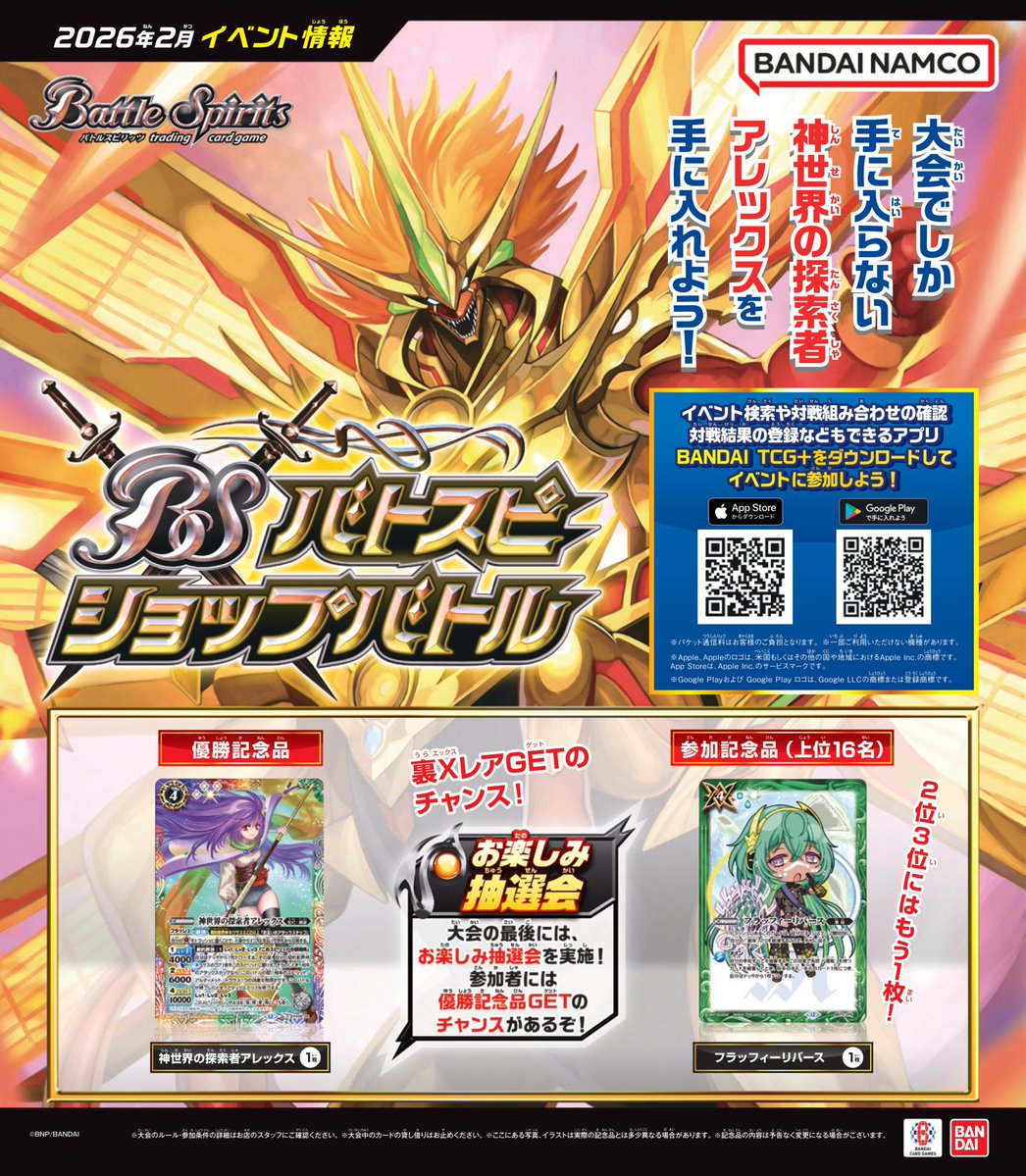 バトスピショップバトル】 2月の優勝記念品に裏Xレア「神世界の探索者