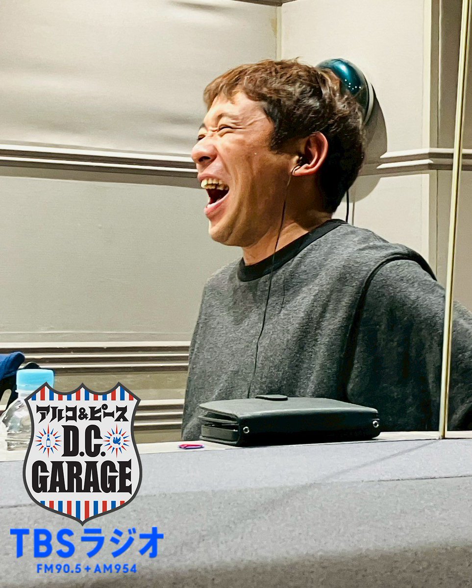 アルコ＆ピース D.C.GARAGE 2026年1月6日放送分アフタートーク