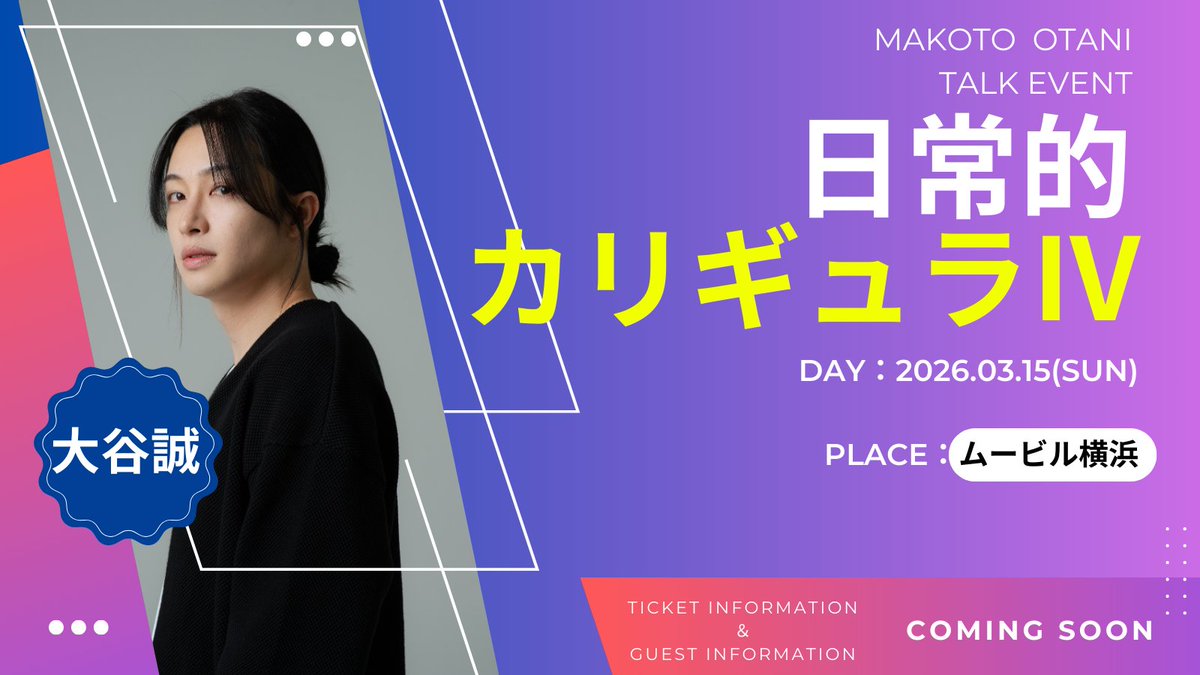 日常的カリギュラⅣ (@ootani_birth905) / Posts / X