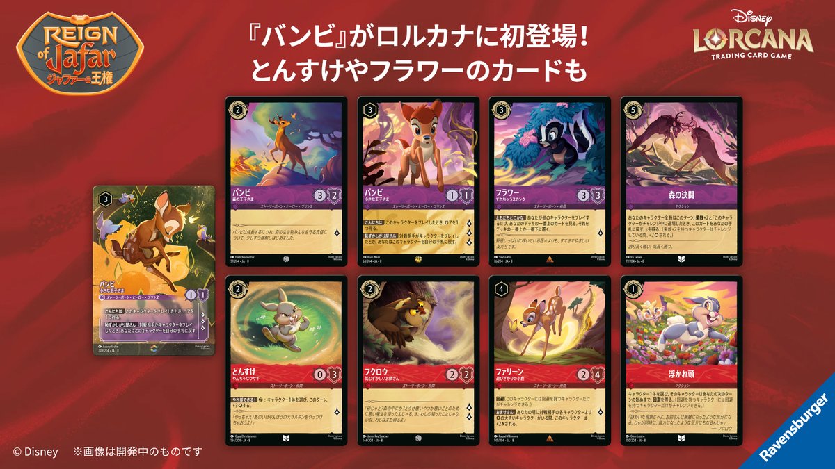 お知らせ💌】 ✨2月21日(土)発売✨ #ディズニーロルカナ ・TCG