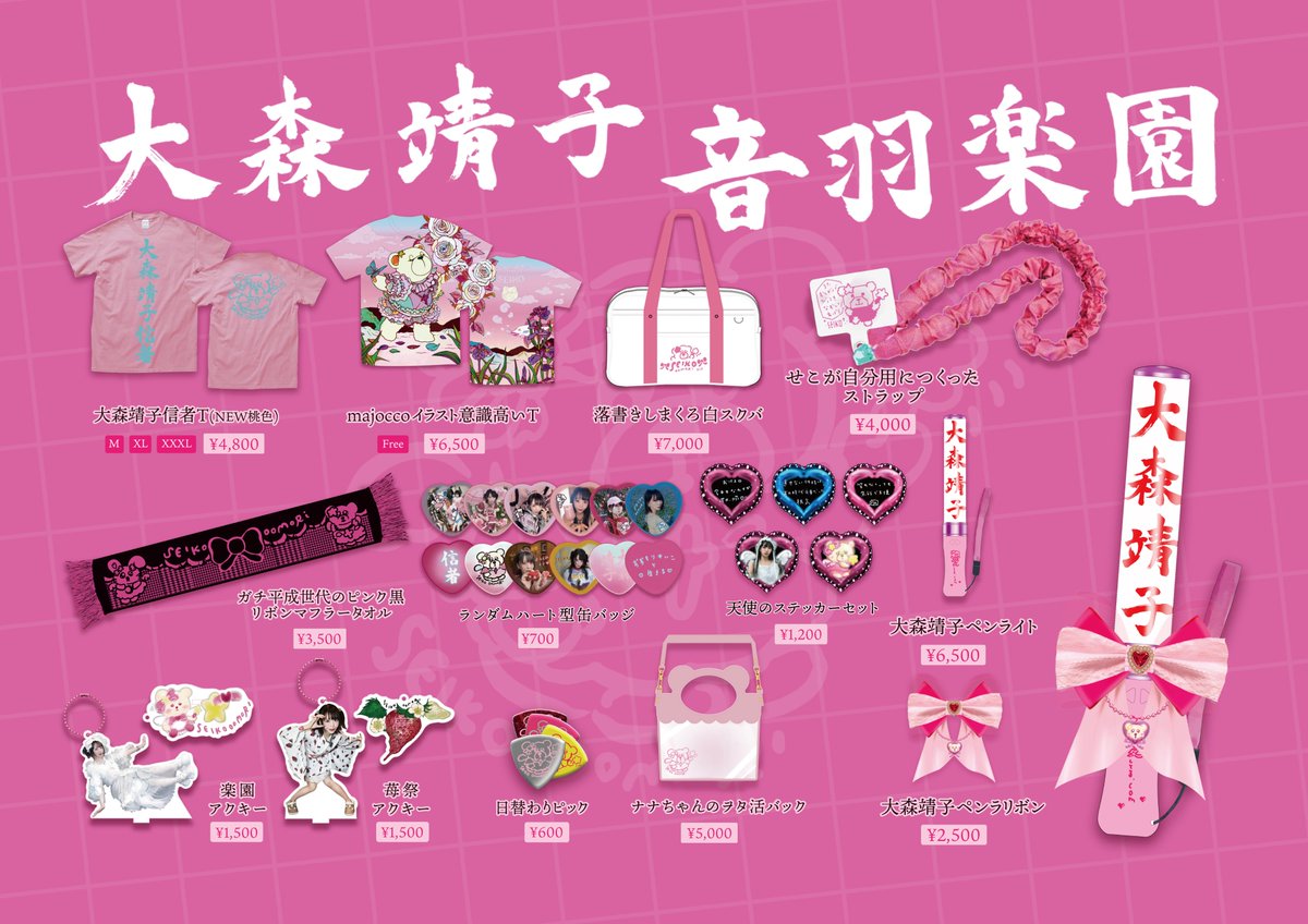 ╭────༺♡༻────╮ 本日より #大森靖子カウントダウン グッズ