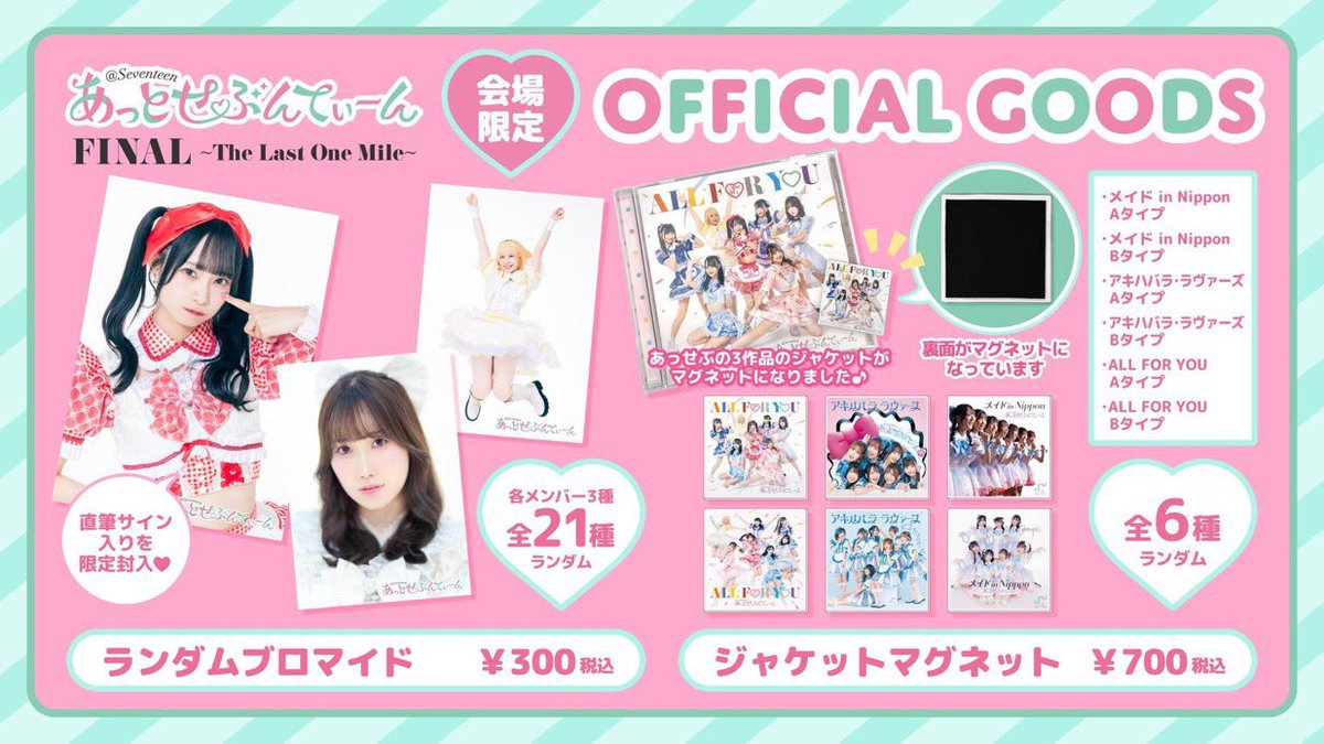 本日のライブ🕊️ ＼ 『あっとせぶんてぃーん FINAL～The Last One