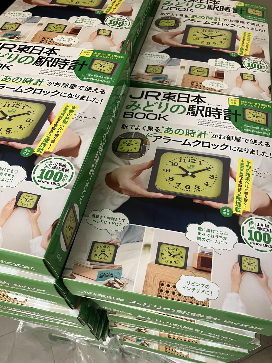 1月14日（水）発売！ 『JR東日本みどりの駅時計BOOK』3,422円（税込