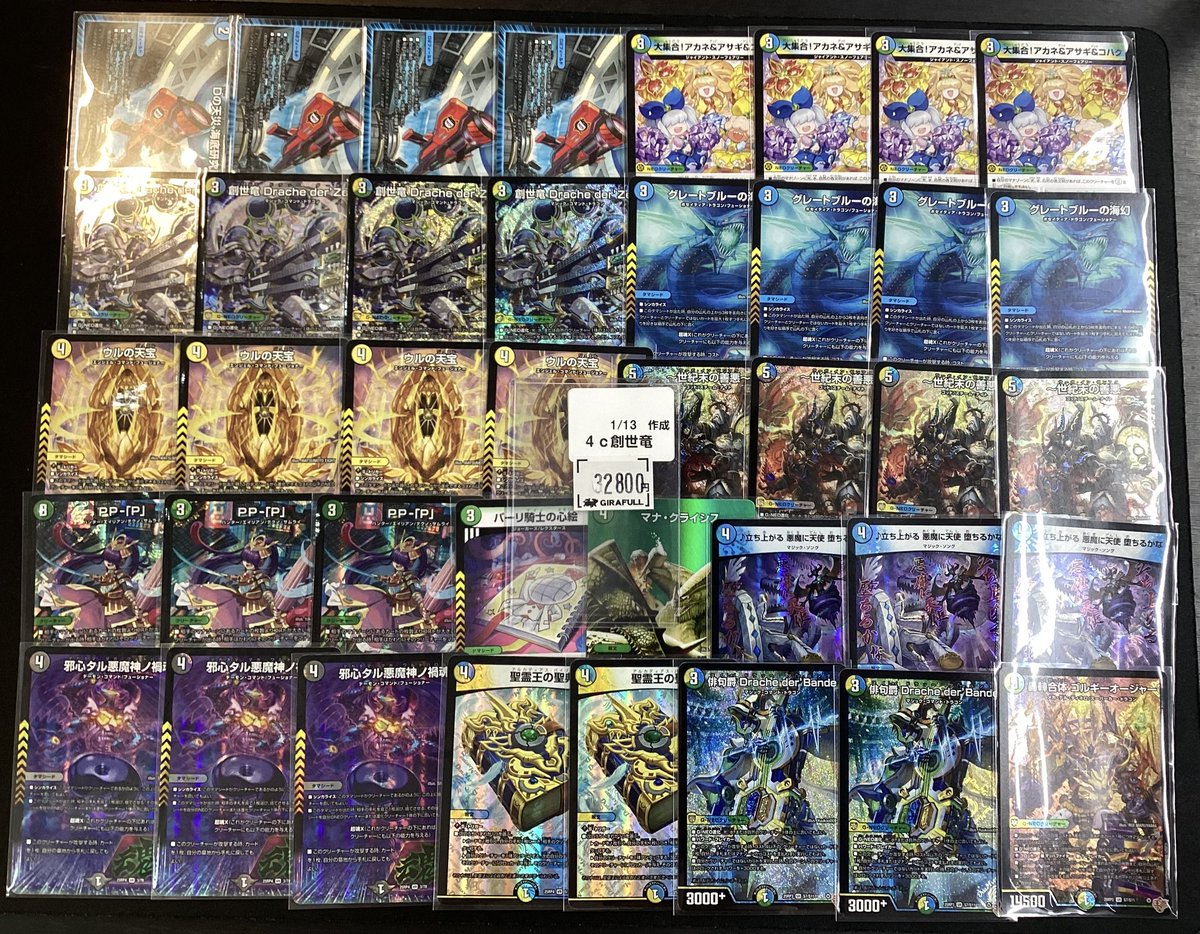 ⛩️#デュエルマスターズ⛩️ 📢デッキ販売情報‼️ 🐉🐉🐉4c創世竜