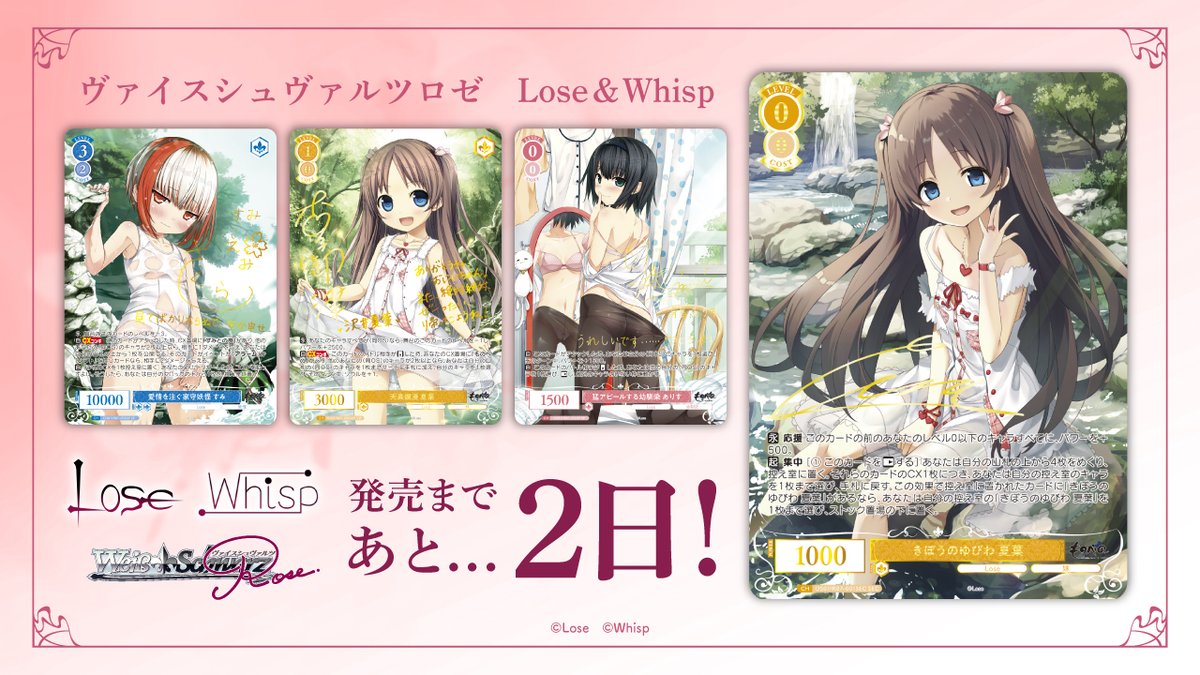 💍【Lose＆Whisp】1月30日(金)発売💍 ――『またね、ものべのっ