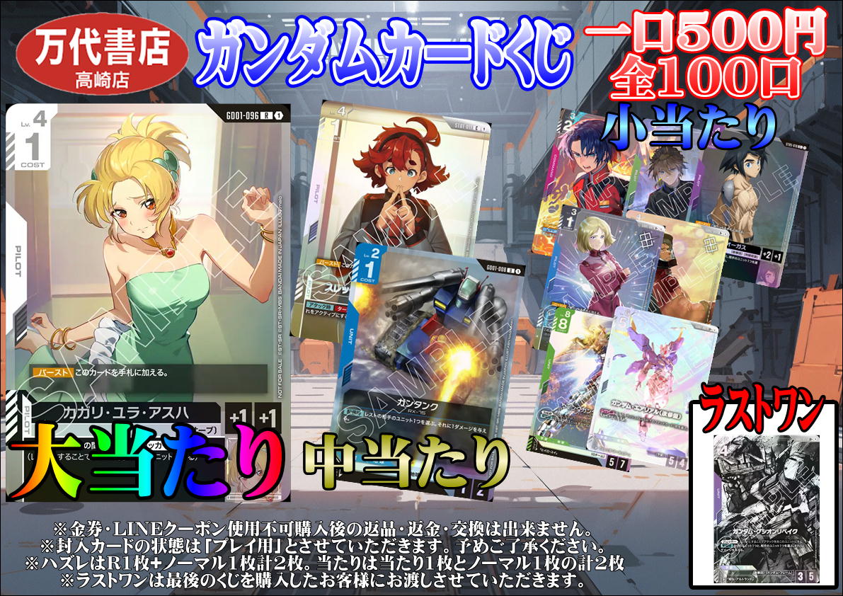 カガリ・ユラ・アスハ ガンダムカードゲームGCG チャンピオンシップ