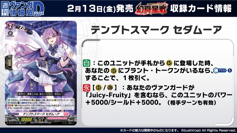 週ヴァン】 🌟☯️ブースターパック『幻真星戦』☯️🌟 収録される