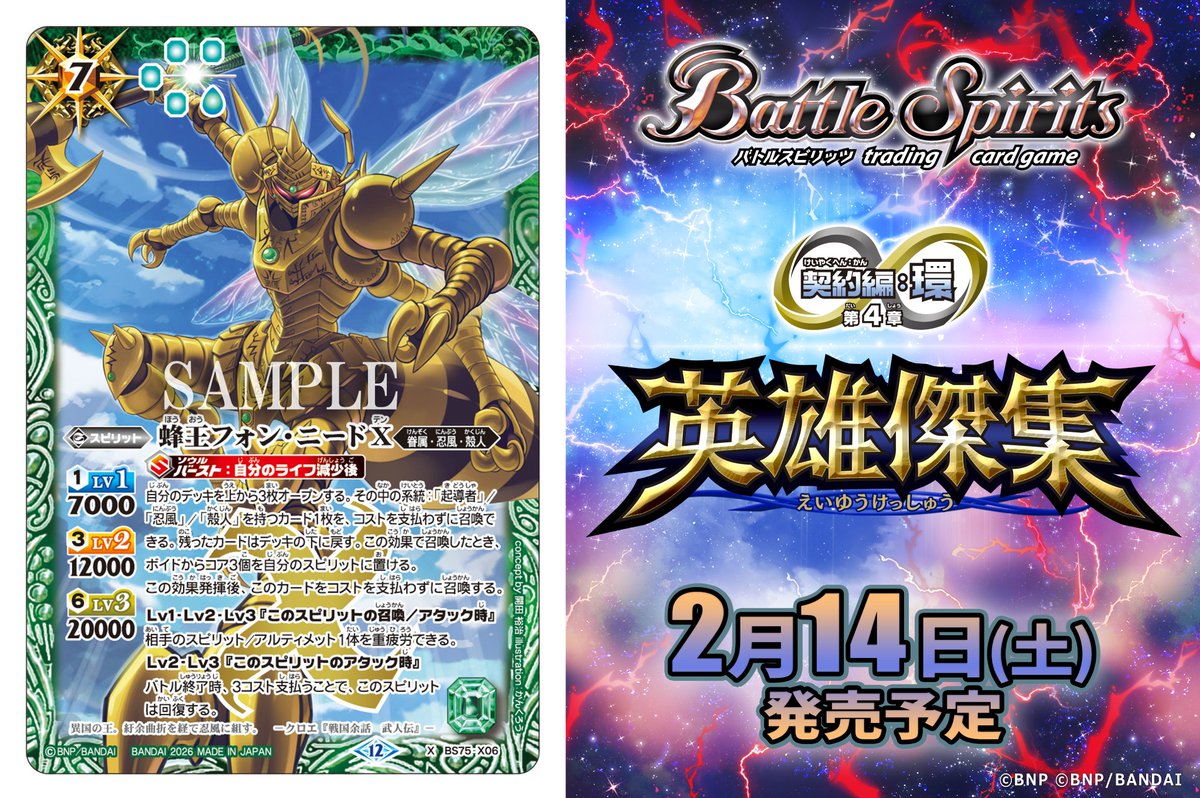 BS75カード紹介】 新規カード「蜂王フォン・ニードX」を公開