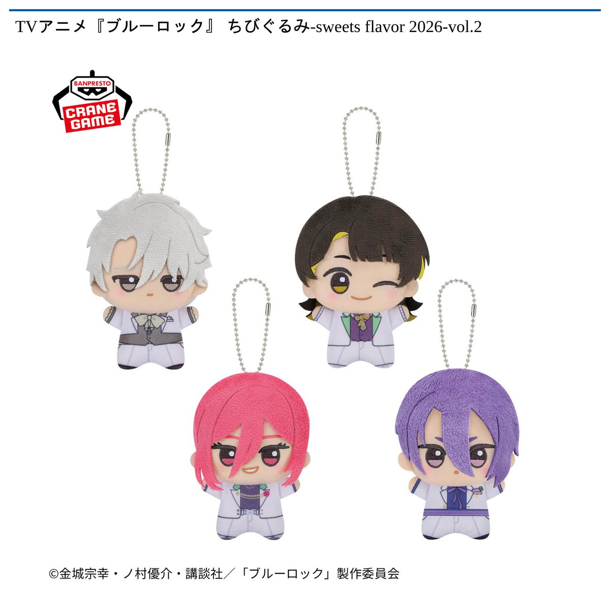 1/16 10時 スタート予定！】 🌟#ナムコ限定🌟 TVアニメ『ブルーロック