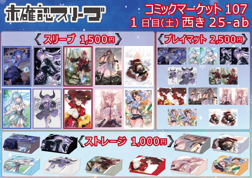 未確認スリーブ (@u_sleeve) / Posts / X