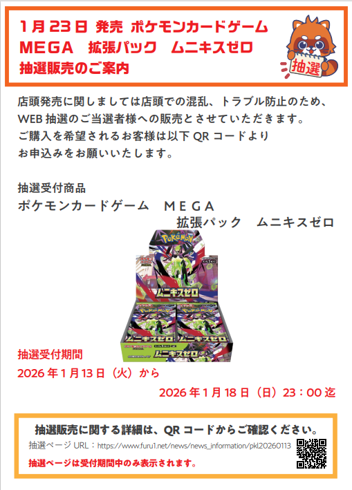 ポケモンカード 抽選販売受付開始!!】 1月23日発売予定の ポケモン