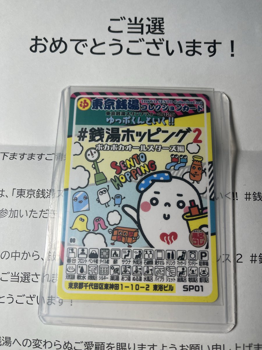 銭湯ホッピング2