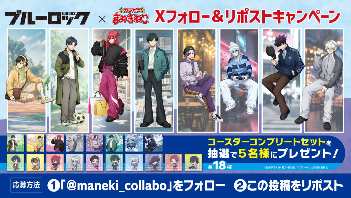 ブルーロック】 本日よりコラボ開催！ コラボ開催を記念して ドリンク