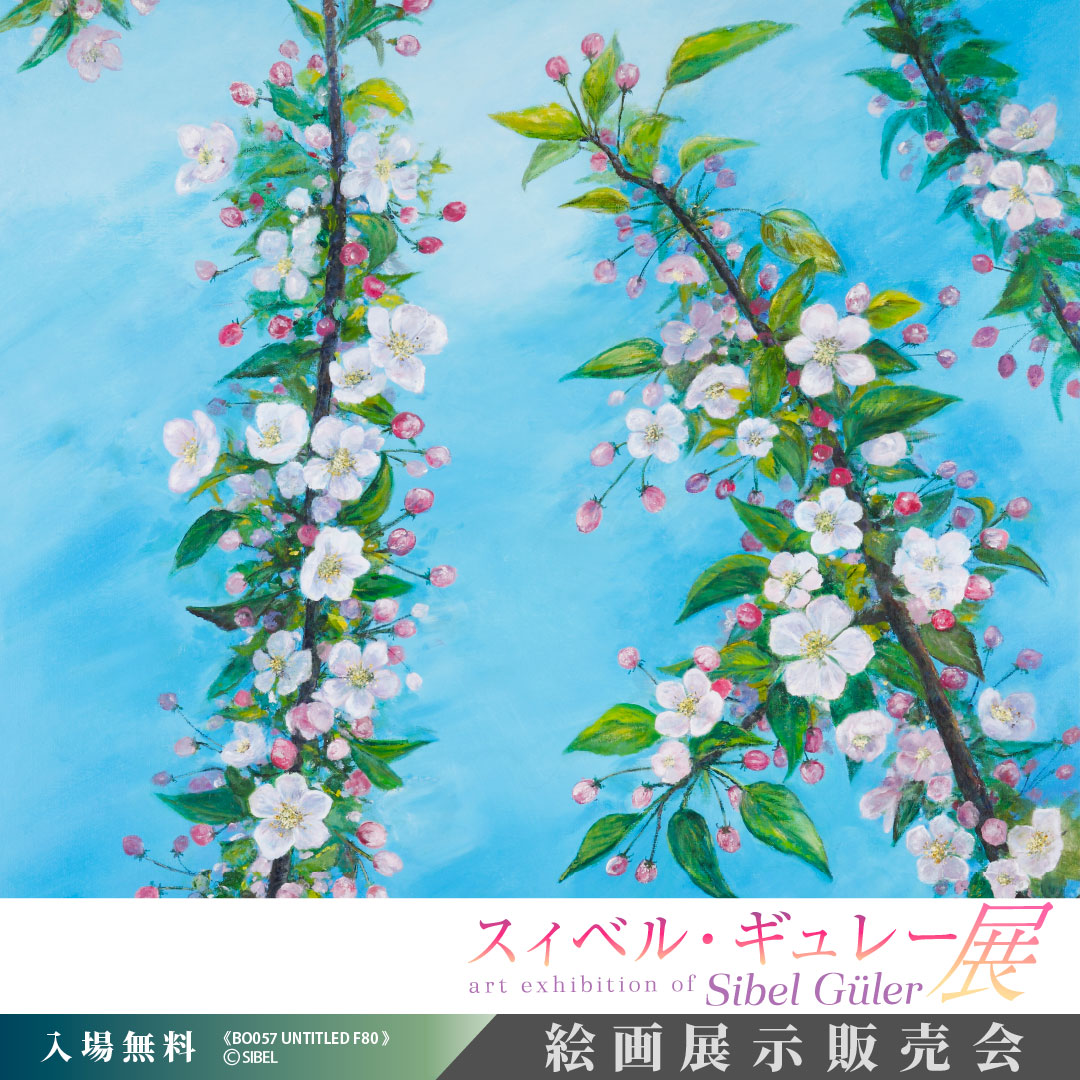 スィベル・ギュレー展【公式】 (@sibelexhibition) / Posts / X