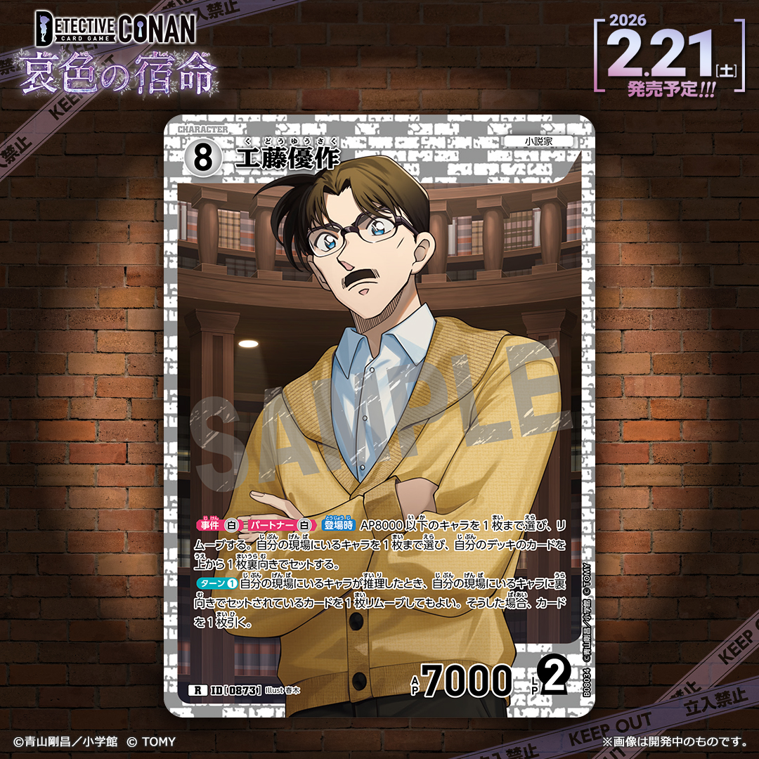 🔍2/21（土）発売 CT-P08】 「哀色の宿命」収録カード紹介‼️ 「工藤