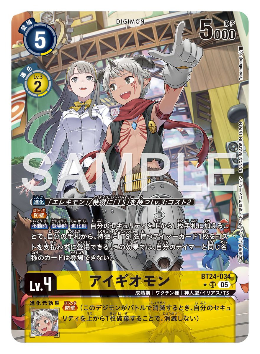 ブースターパック『TIME STRANGER【BT-24】』好評発売中！ デジモン