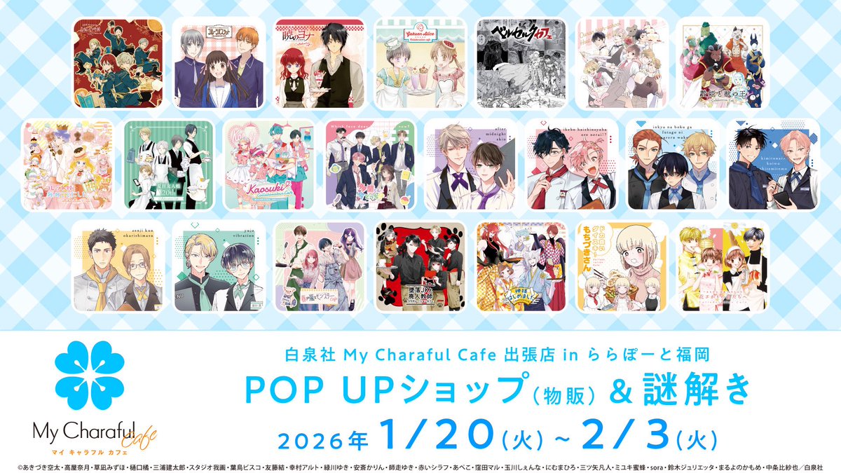 顔だけじゃ好きになりません』コラボレーションカフェ (@kaosuki_cafe