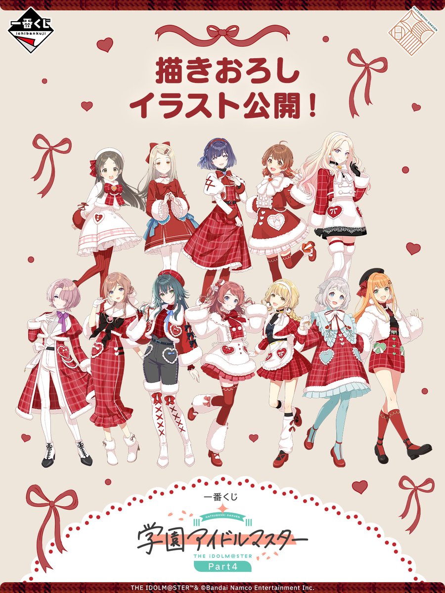 ✧━━━━━━━━━━✧ 全ラインナップ公開