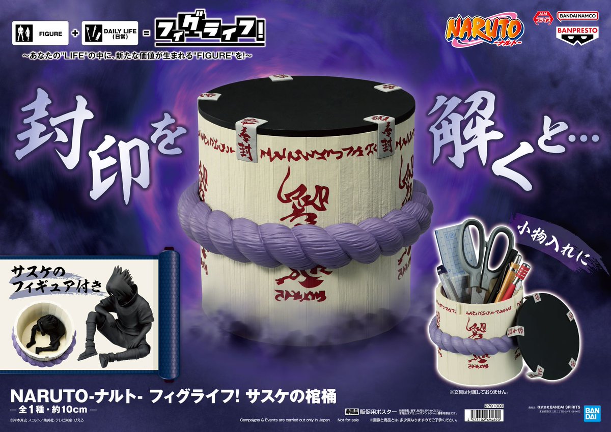 NARUTO-ナルト- フィグライフ! サスケの棺桶 入荷しました😃 ＃ナルト