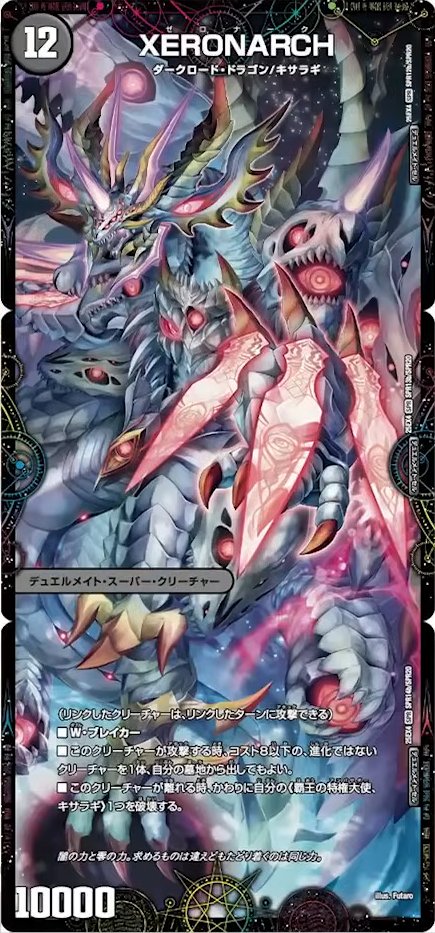 デュエルマスターズ】新カード《覇王の特権大使、キサラギ》《覇王人形