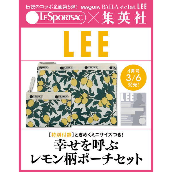 付録はレスポのレモン柄ポーチセット🍋 『LEE』4月号が、楽天ブックス