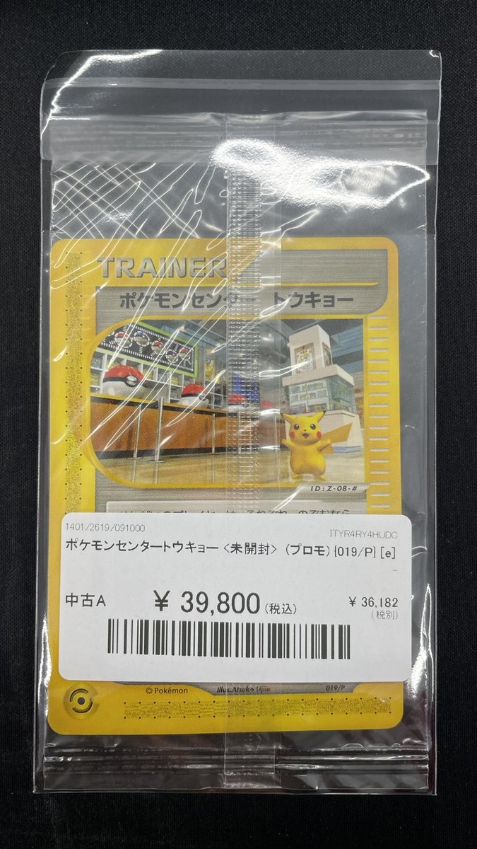 🔥ポケカ入荷情報🔥】 ポケモンセンタートウキョー <未開封> (プロモ