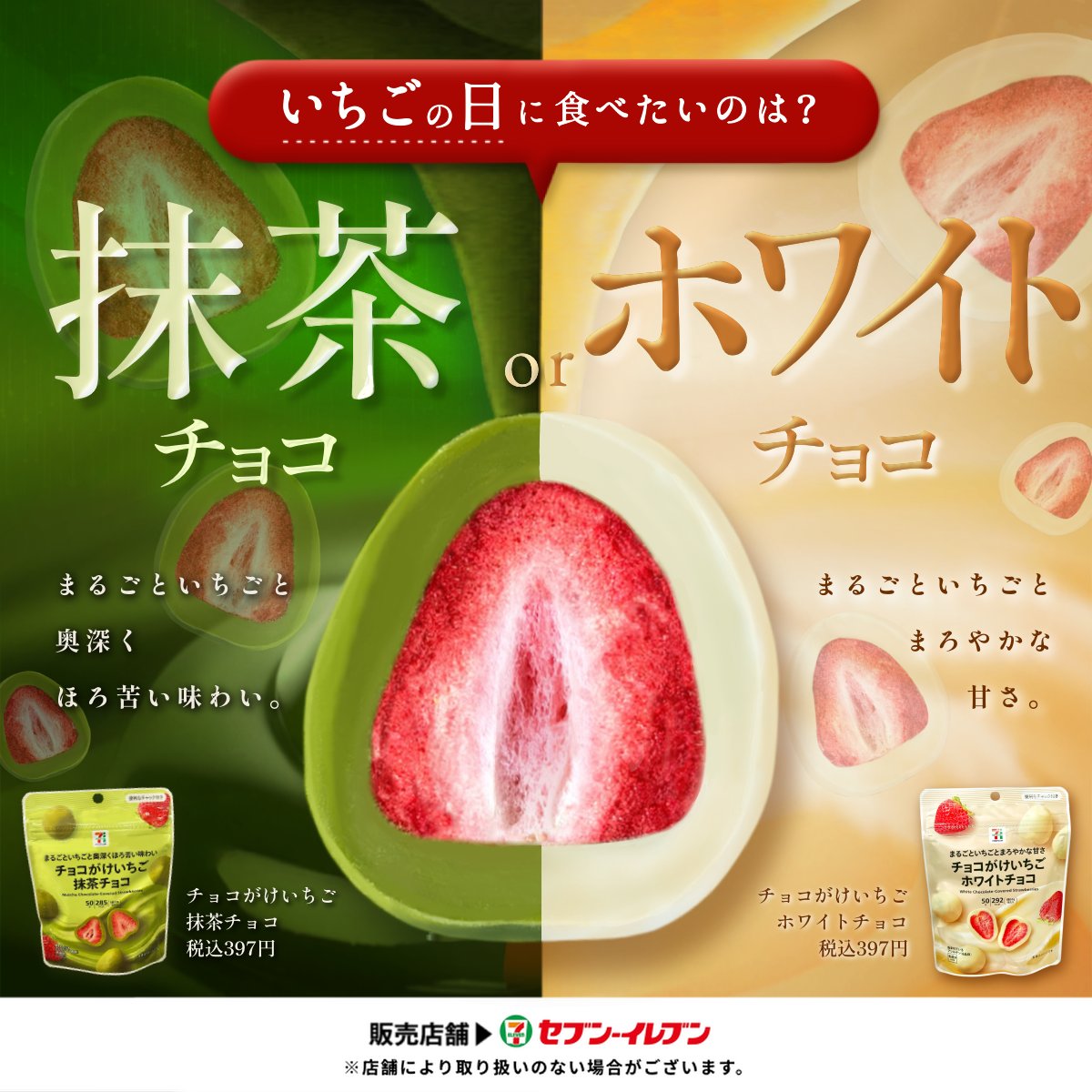 2つの味で登場！！ チョコがけいちご🍓 ＼ まろやかで“いちごとの相性