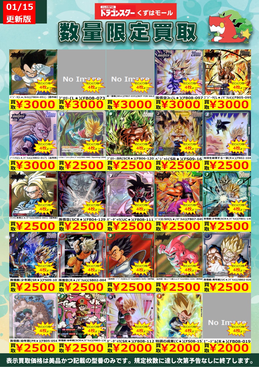 🔸⚡🔸⚡🔸DBSFW🔸⚡🔸⚡🔸 フュージョンワールド買取表を更新いたし