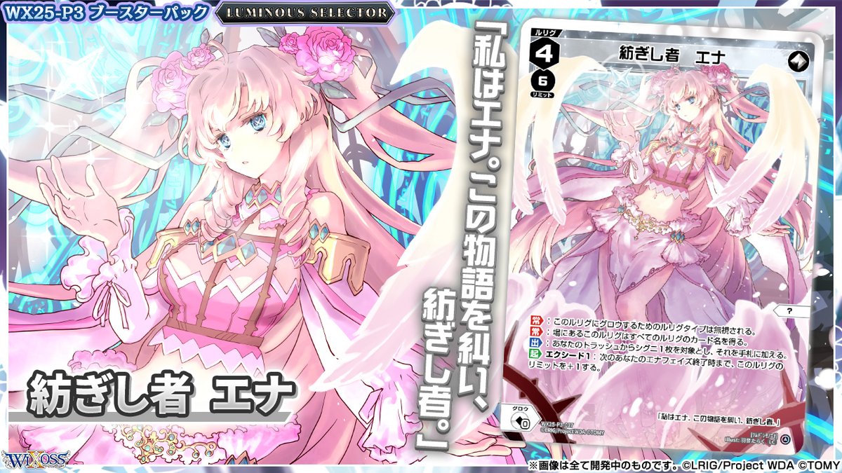 💡配信情報】 WIXOSSの起源を巡る物語 「PRIMAL loth WIXOSS」 漫画第6