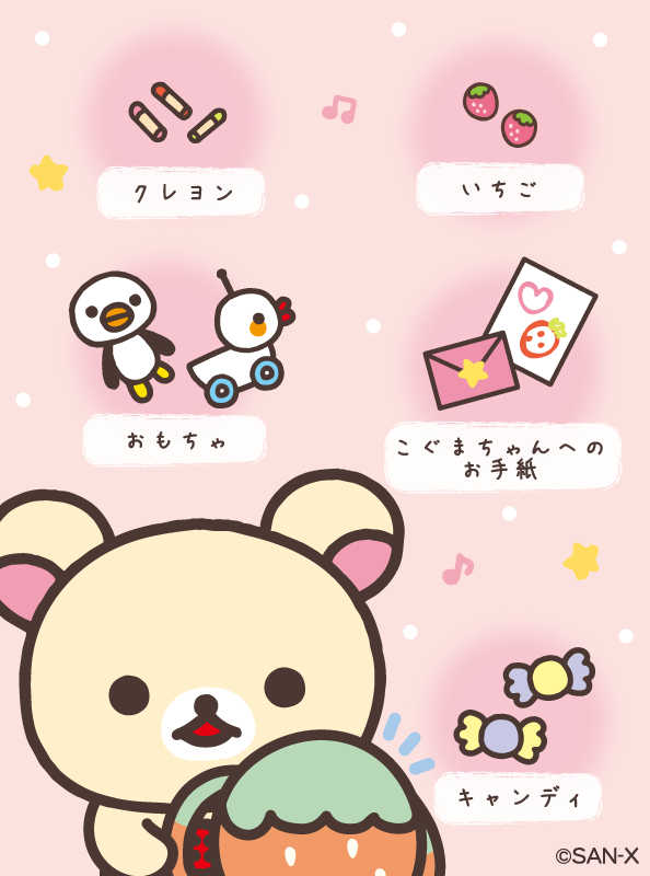 🍓5のつく日はコリラックマの日🍓 今日のコリラックマのカバンの中身だ